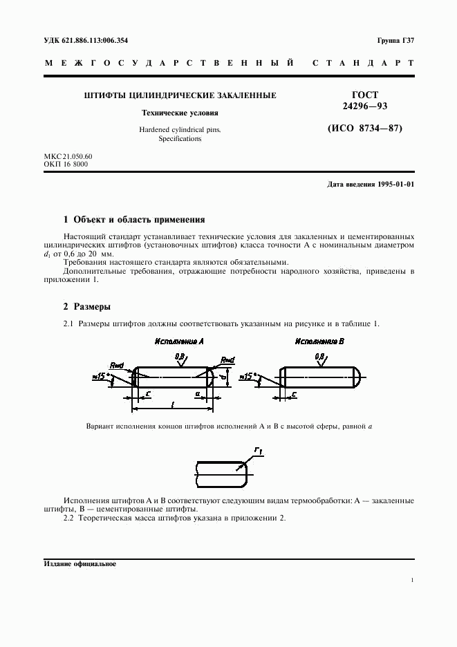 ГОСТ 24296-93, страница 3