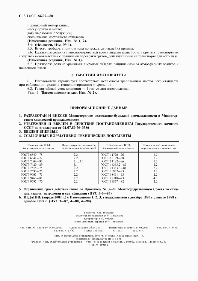 ГОСТ 24299-80, страница 4