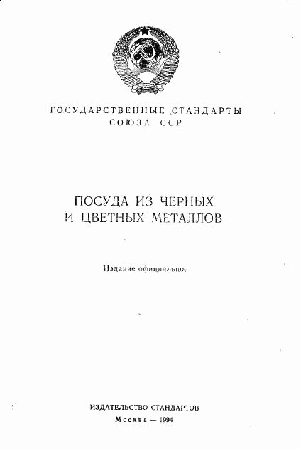 ГОСТ 24303-80, страница 2