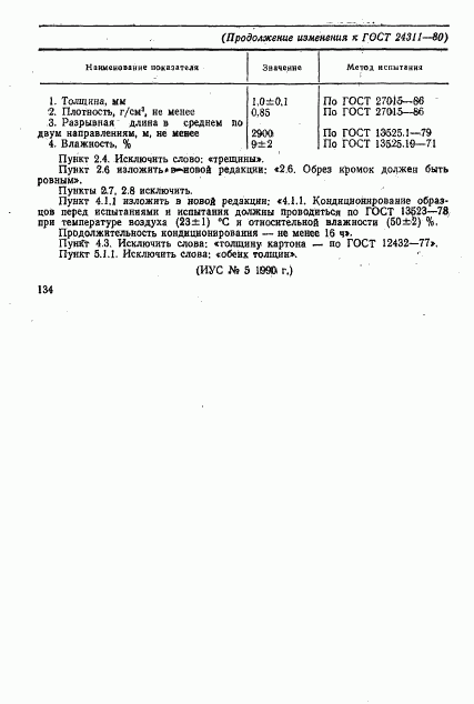 ГОСТ 24311-80, страница 9