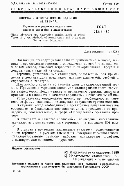 ГОСТ 24315-80, страница 2