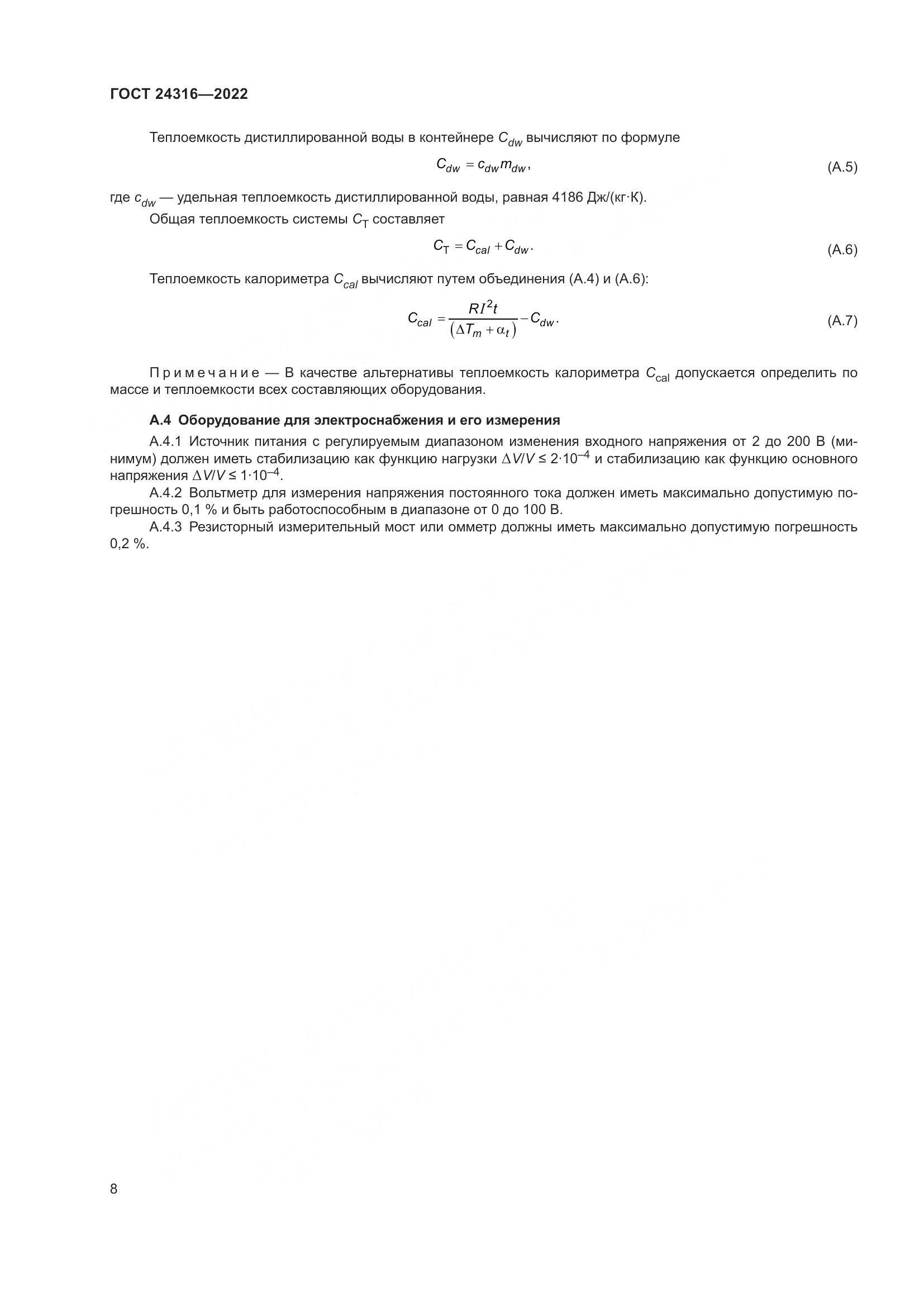 ГОСТ 24316-2022, страница 13