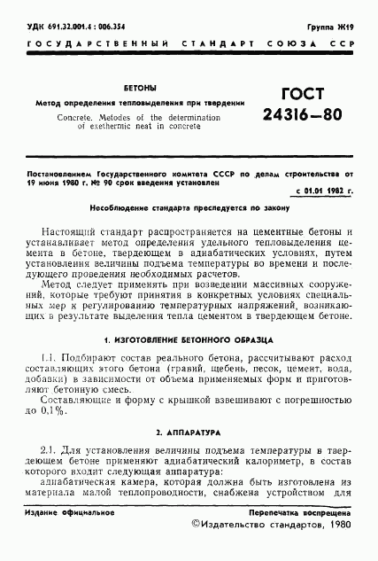 ГОСТ 24316-80, страница 3