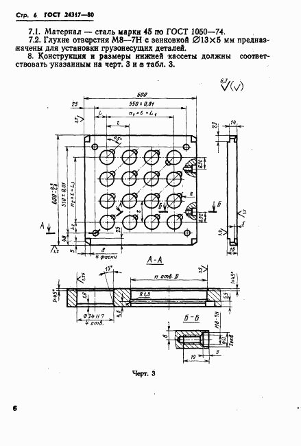 ГОСТ 24317-80, страница 8