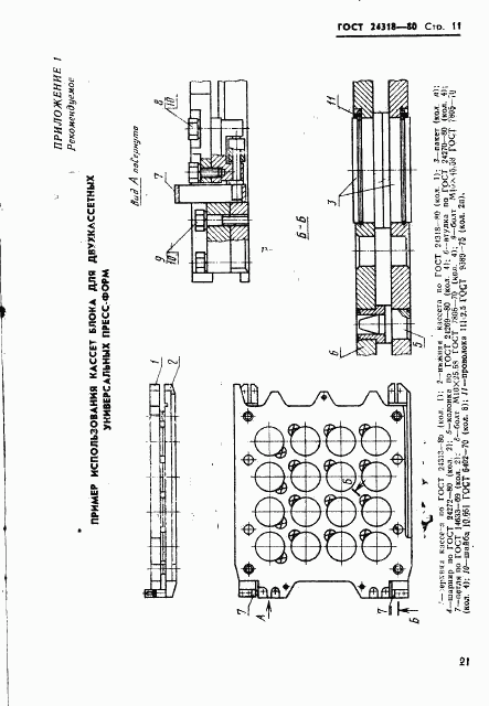 ГОСТ 24318-80, страница 11