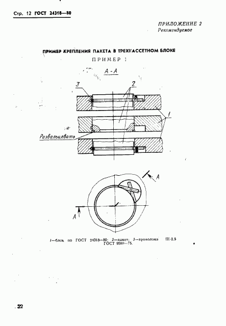 ГОСТ 24318-80, страница 12