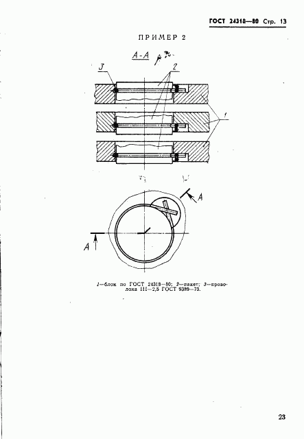 ГОСТ 24318-80, страница 13