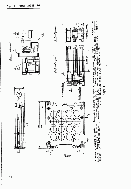 ГОСТ 24318-80, страница 2