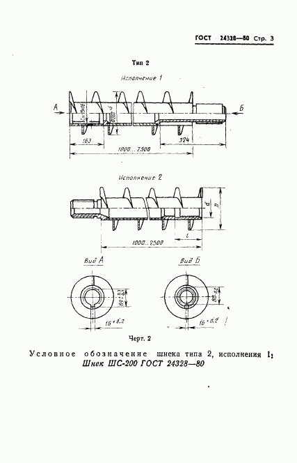 ГОСТ 24328-80, страница 5