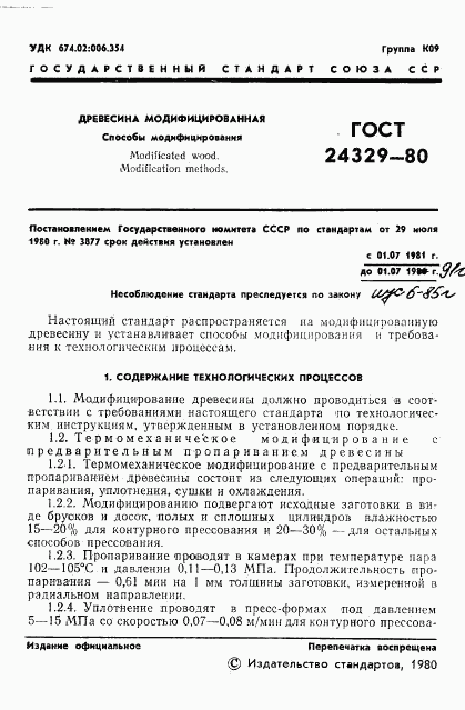 ГОСТ 24329-80, страница 3