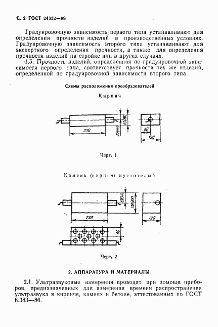 ГОСТ 24332-88, страница 5