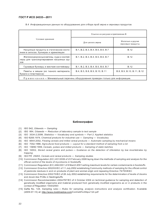 ГОСТ Р ИСО 24333-2011, страница 26