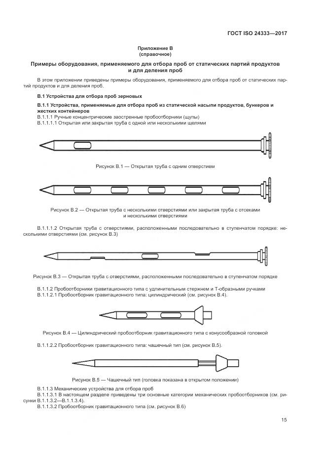 ГОСТ ISO 24333-2017, страница 22