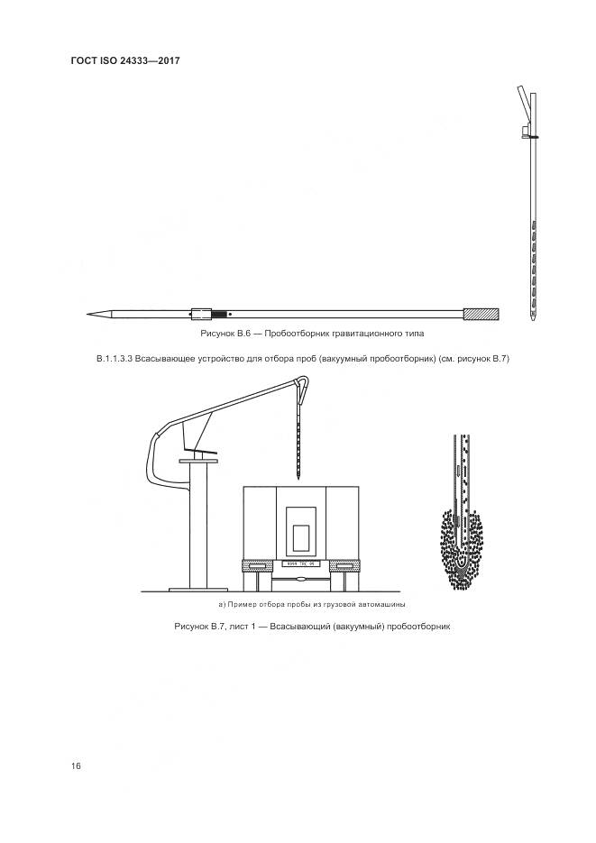 ГОСТ ISO 24333-2017, страница 23