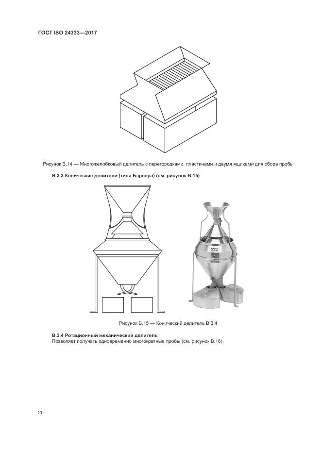 ГОСТ ISO 24333-2017, страница 27