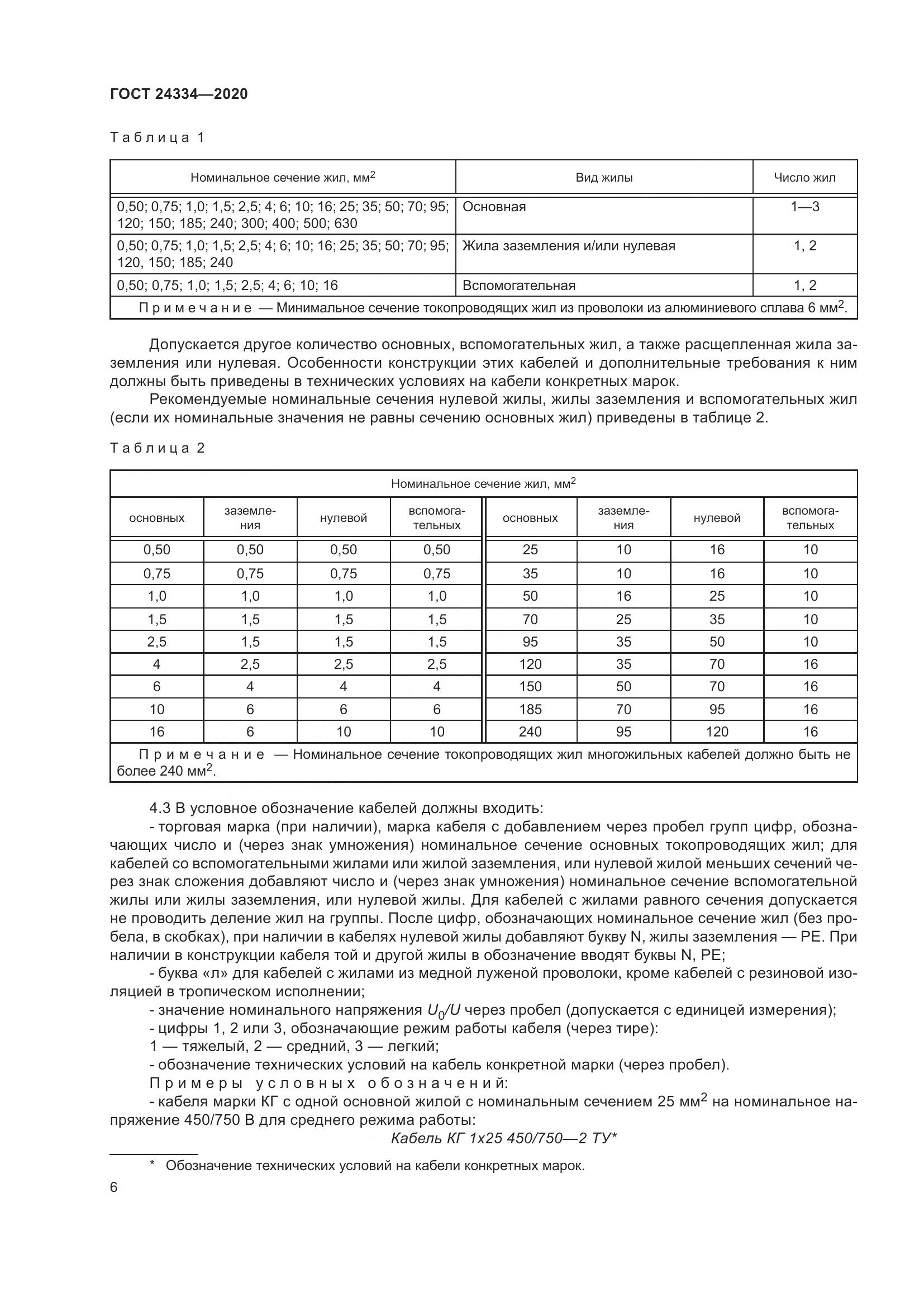ГОСТ  24334-2020, страница 13