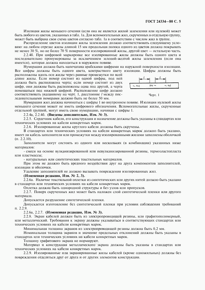 ГОСТ 24334-80, страница 6
