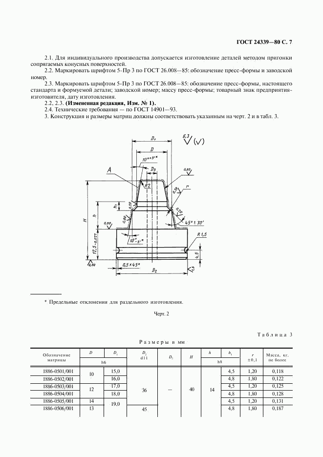 ГОСТ 24339-80, страница 8