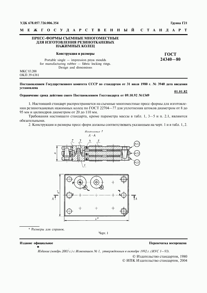 ГОСТ 24340-80, страница 2