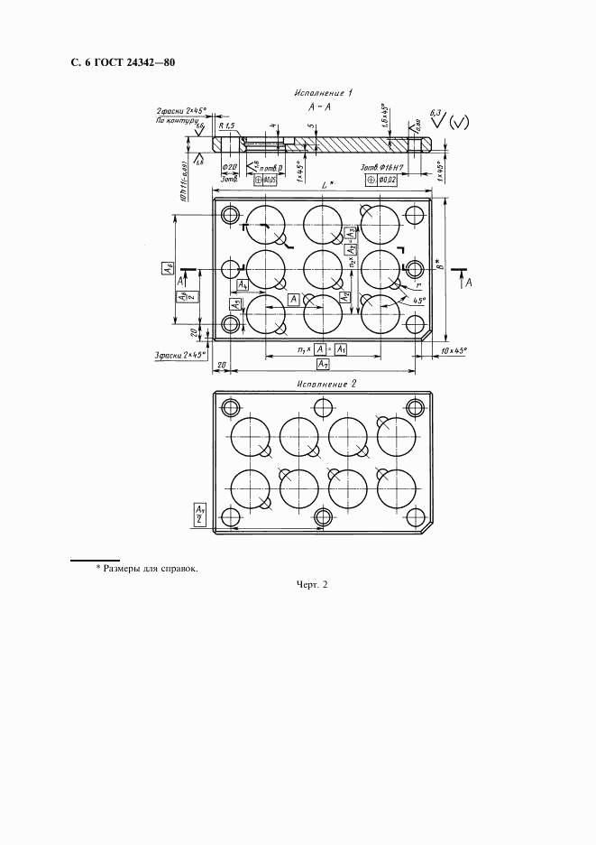 ГОСТ 24342-80, страница 7