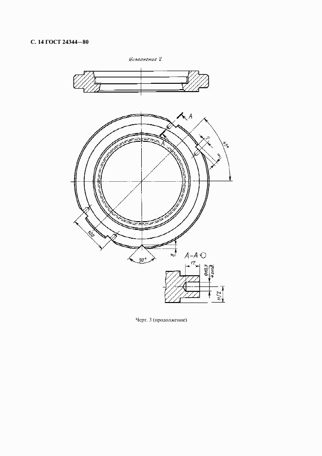 ГОСТ 24344-80, страница 15