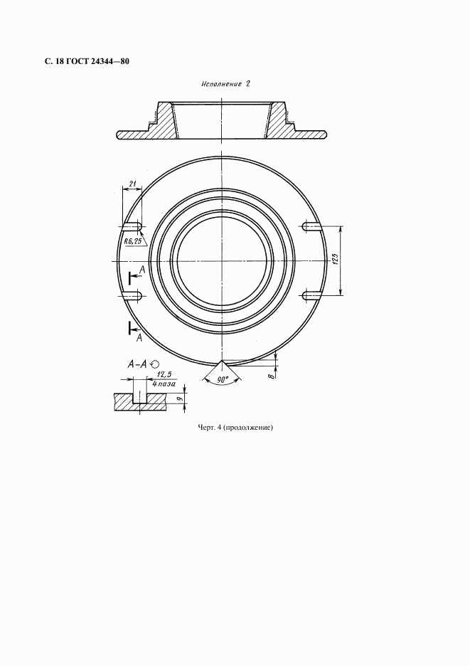 ГОСТ 24344-80, страница 19