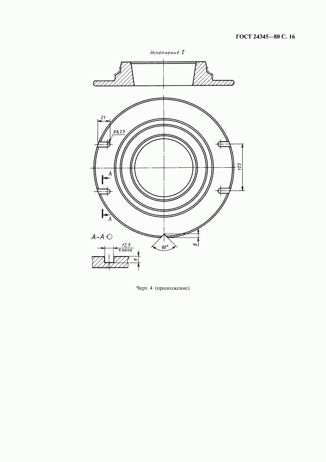 ГОСТ 24345-80, страница 17