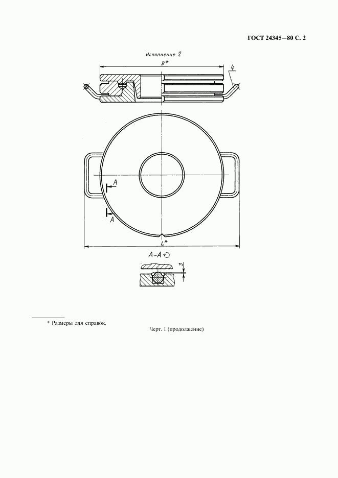 ГОСТ 24345-80, страница 3