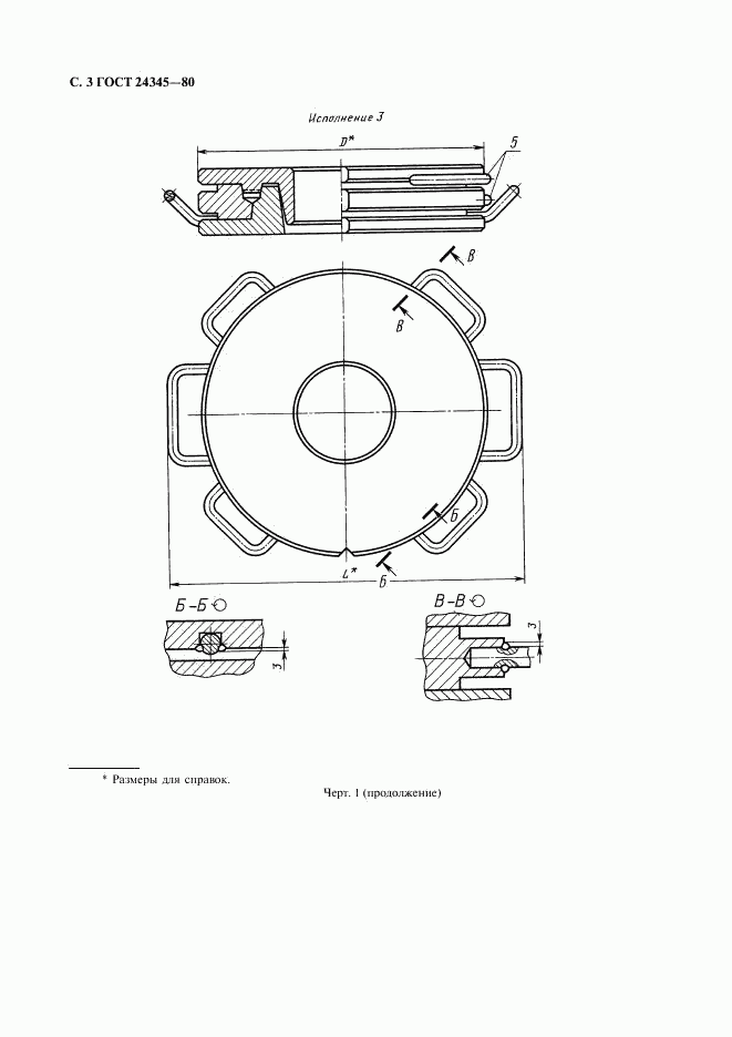 ГОСТ 24345-80, страница 4