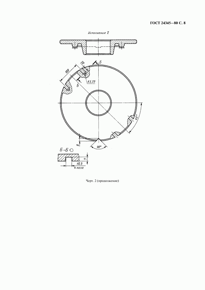 ГОСТ 24345-80, страница 9
