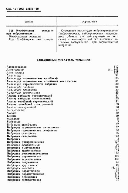 ГОСТ 24346-80, страница 18