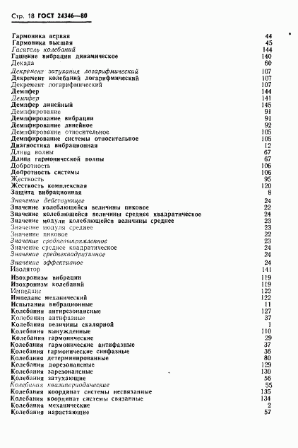 ГОСТ 24346-80, страница 20