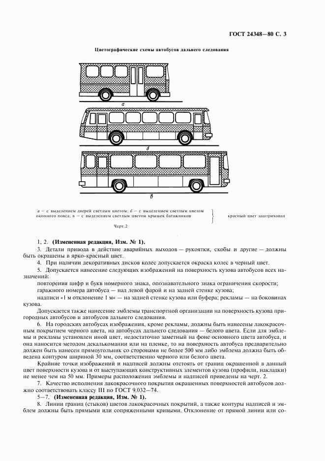 ГОСТ 24348-80, страница 4