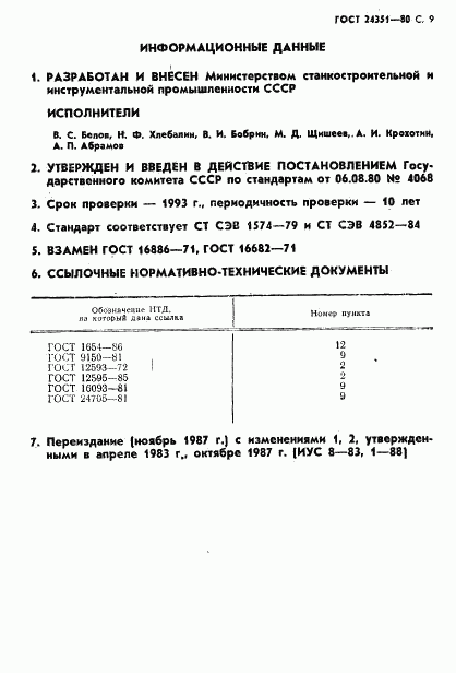 ГОСТ 24351-80, страница 10