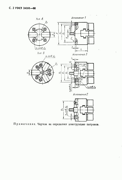 ГОСТ 24351-80, страница 3