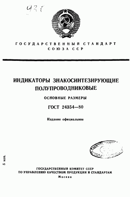 ГОСТ 24354-80, страница 1