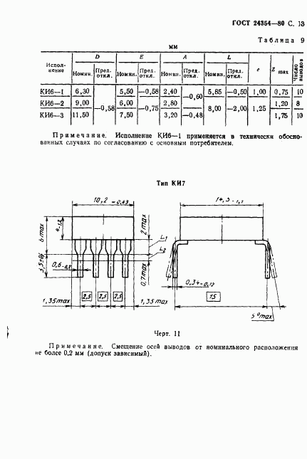 ГОСТ 24354-80, страница 14