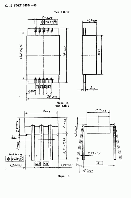 ГОСТ 24354-80, страница 17