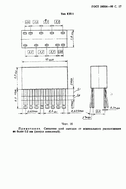 ГОСТ 24354-80, страница 18