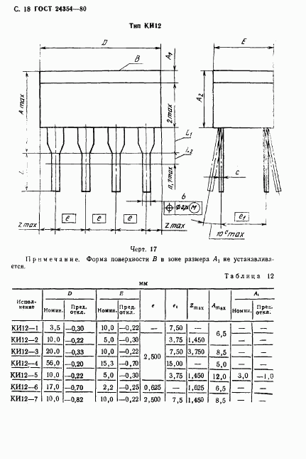 ГОСТ 24354-80, страница 19