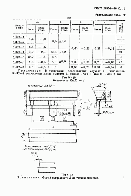 ГОСТ 24354-80, страница 20