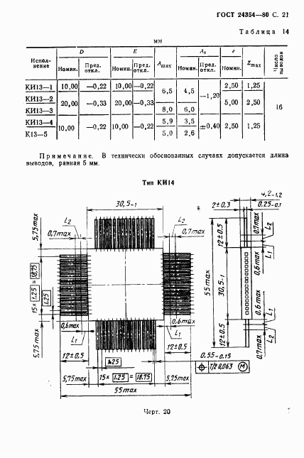 ГОСТ 24354-80, страница 22