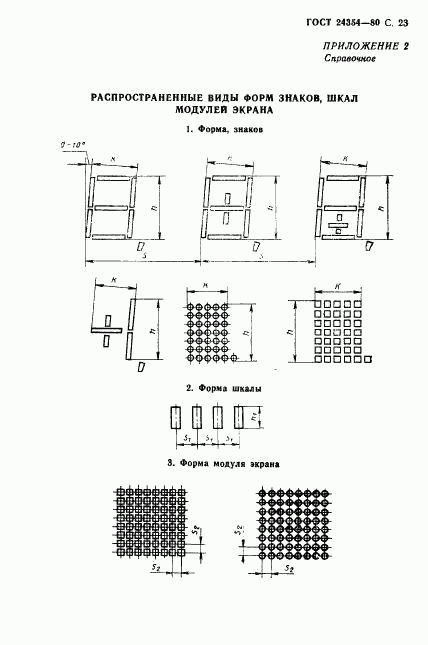 ГОСТ 24354-80, страница 24