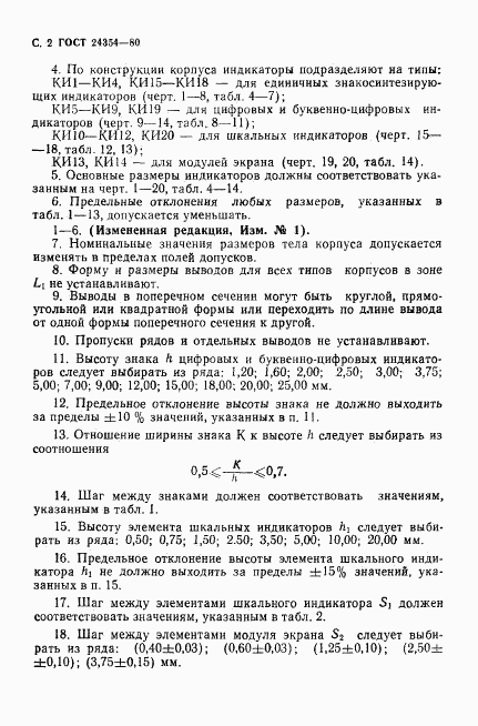 ГОСТ 24354-80, страница 3