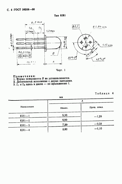 ГОСТ 24354-80, страница 5
