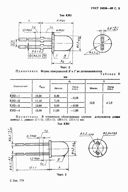 ГОСТ 24354-80, страница 6