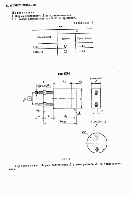ГОСТ 24354-80, страница 7