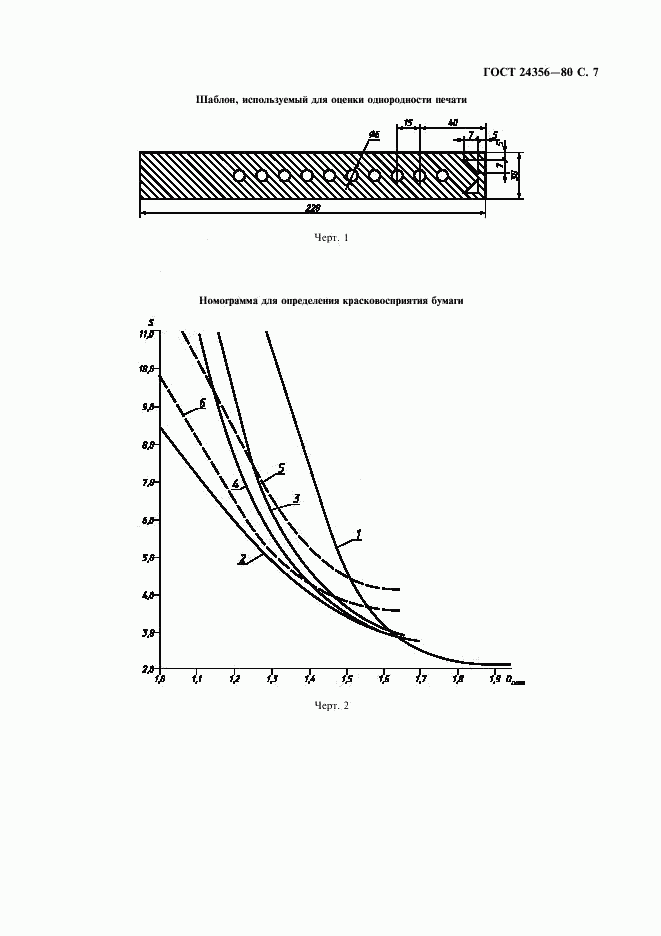 ГОСТ 24356-80, страница 8