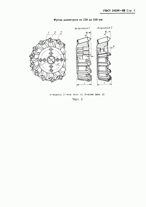 ГОСТ 24359-80, страница 4