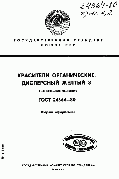 ГОСТ 24364-80, страница 1